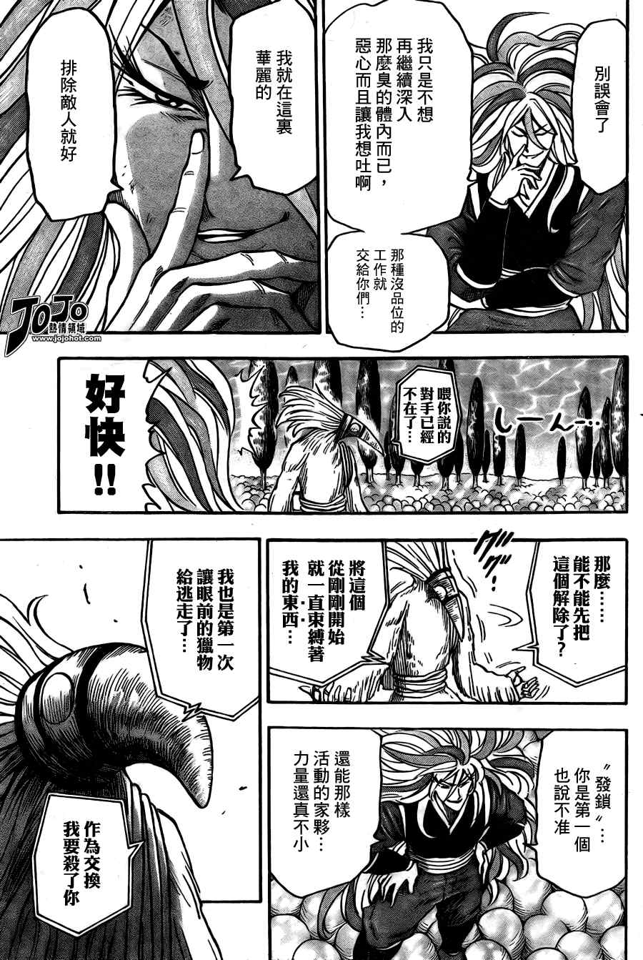 《美食的俘虏》漫画最新章节第43话免费下拉式在线观看章节第【12】张图片