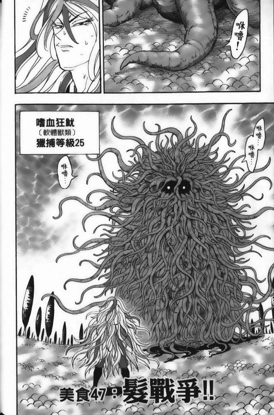 《美食的俘虏》漫画最新章节第6卷免费下拉式在线观看章节第【72】张图片