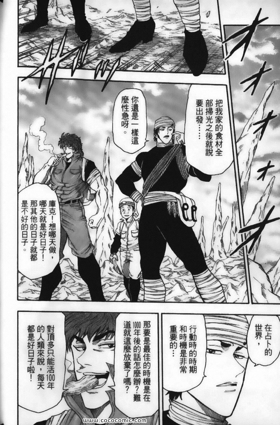 《美食的俘虏》漫画最新章节第2卷免费下拉式在线观看章节第【54】张图片