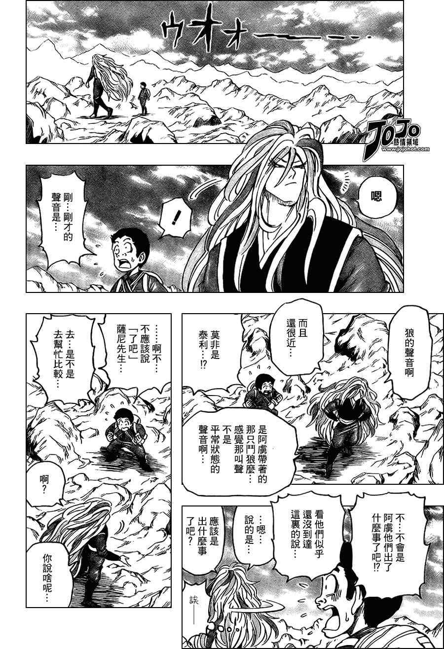 《美食的俘虏》漫画最新章节第39话免费下拉式在线观看章节第【4】张图片