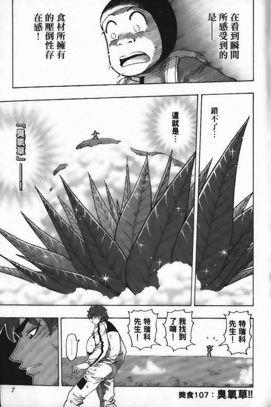 《美食的俘虏》漫画最新章节第13卷免费下拉式在线观看章节第【10】张图片