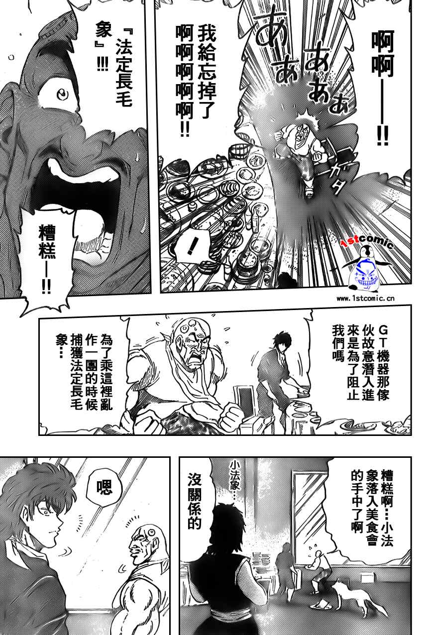 《美食的俘虏》漫画最新章节第29话免费下拉式在线观看章节第【11】张图片