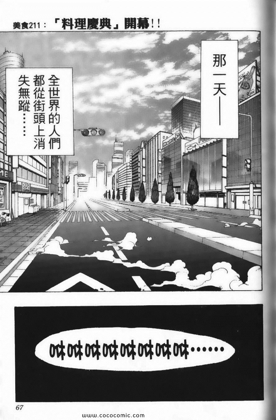 《美食的俘虏》漫画最新章节第24卷免费下拉式在线观看章节第【69】张图片