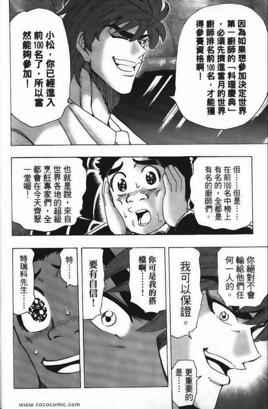 《美食的俘虏》漫画最新章节第24卷免费下拉式在线观看章节第【74】张图片