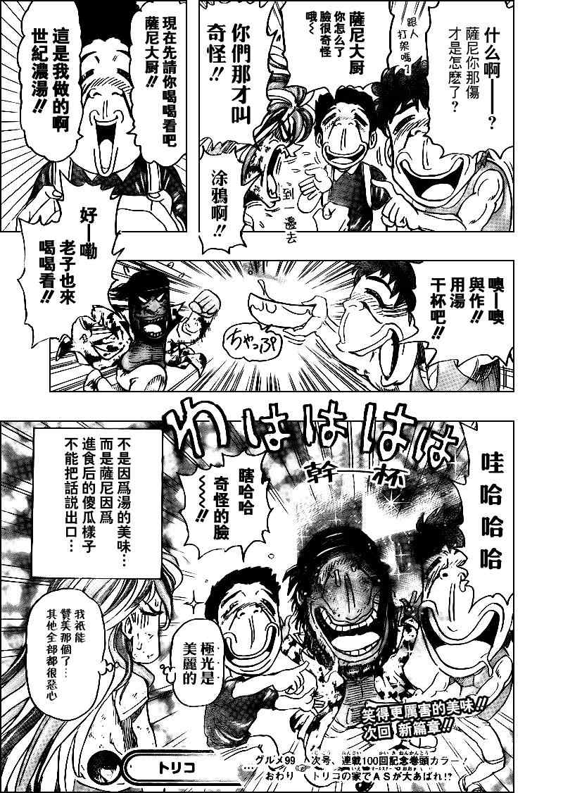 《美食的俘虏》漫画最新章节第99话免费下拉式在线观看章节第【20】张图片