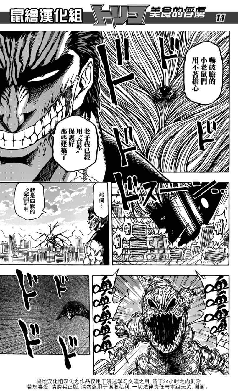 《美食的俘虏》漫画最新章节第201话 人间界大混乱免费下拉式在线观看章节第【8】张图片