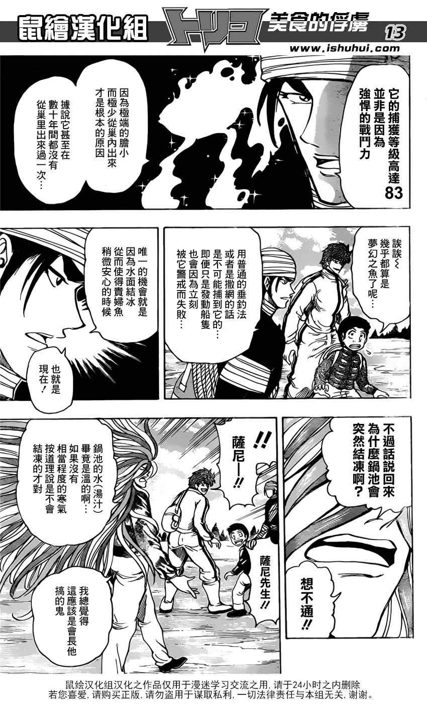 《美食的俘虏》漫画最新章节第174话 贵妇鱼免费下拉式在线观看章节第【12】张图片