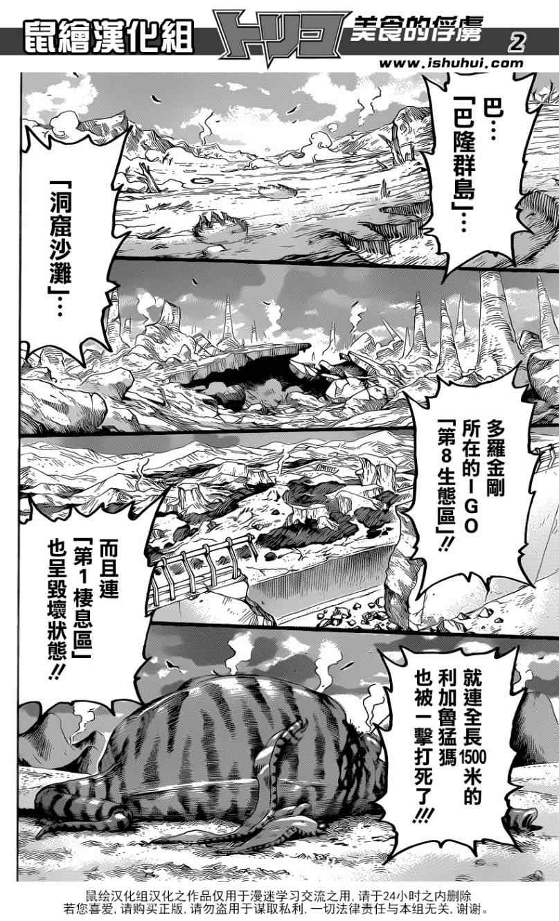 《美食的俘虏》漫画最新章节第196话 四兽侵略免费下拉式在线观看章节第【2】张图片