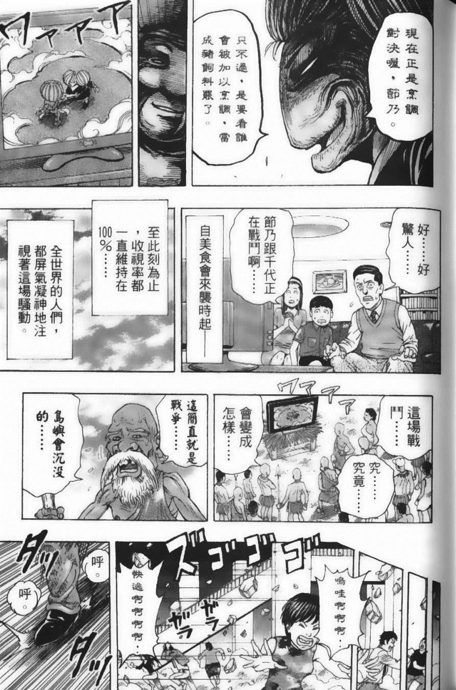 《美食的俘虏》漫画最新章节第25卷免费下拉式在线观看章节第【122】张图片