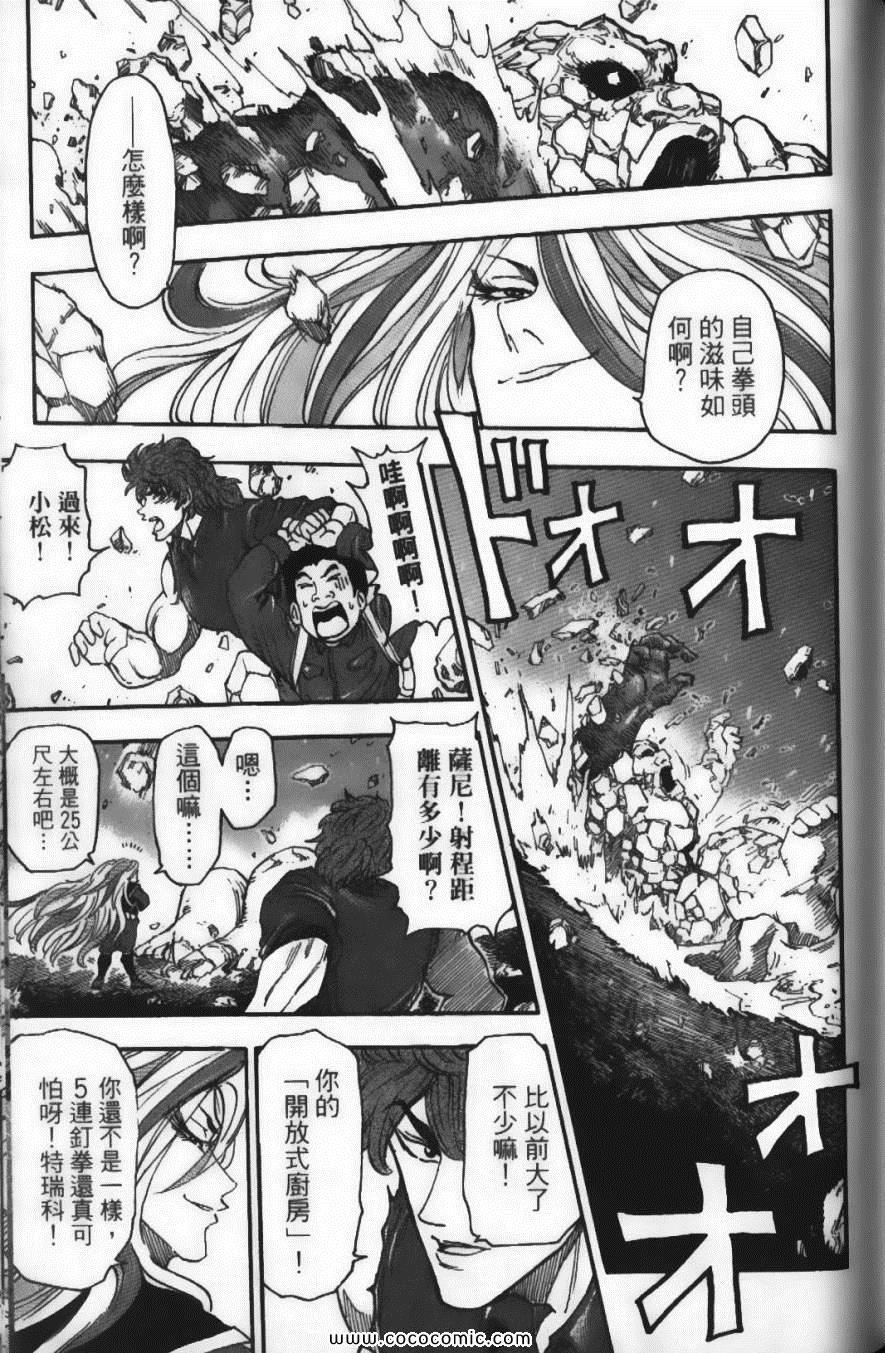 《美食的俘虏》漫画最新章节第4卷免费下拉式在线观看章节第【153】张图片