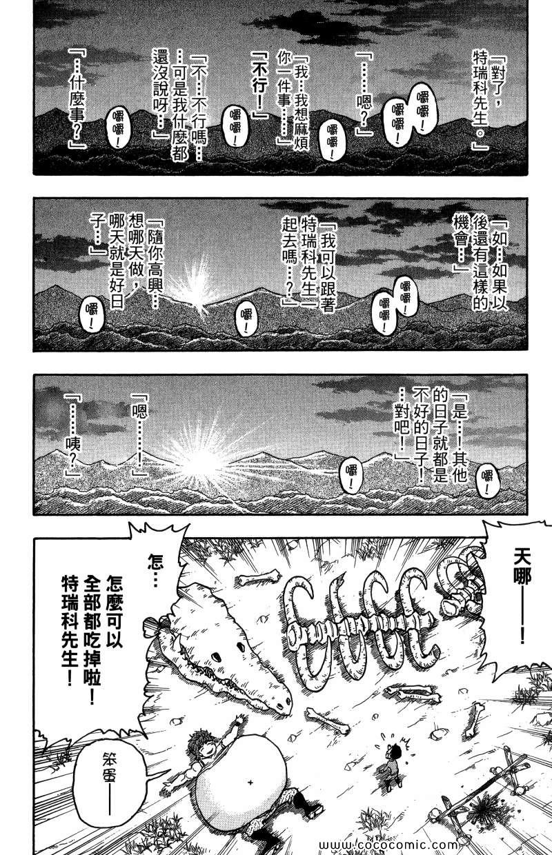 《美食的俘虏》漫画最新章节第1卷免费下拉式在线观看章节第【89】张图片