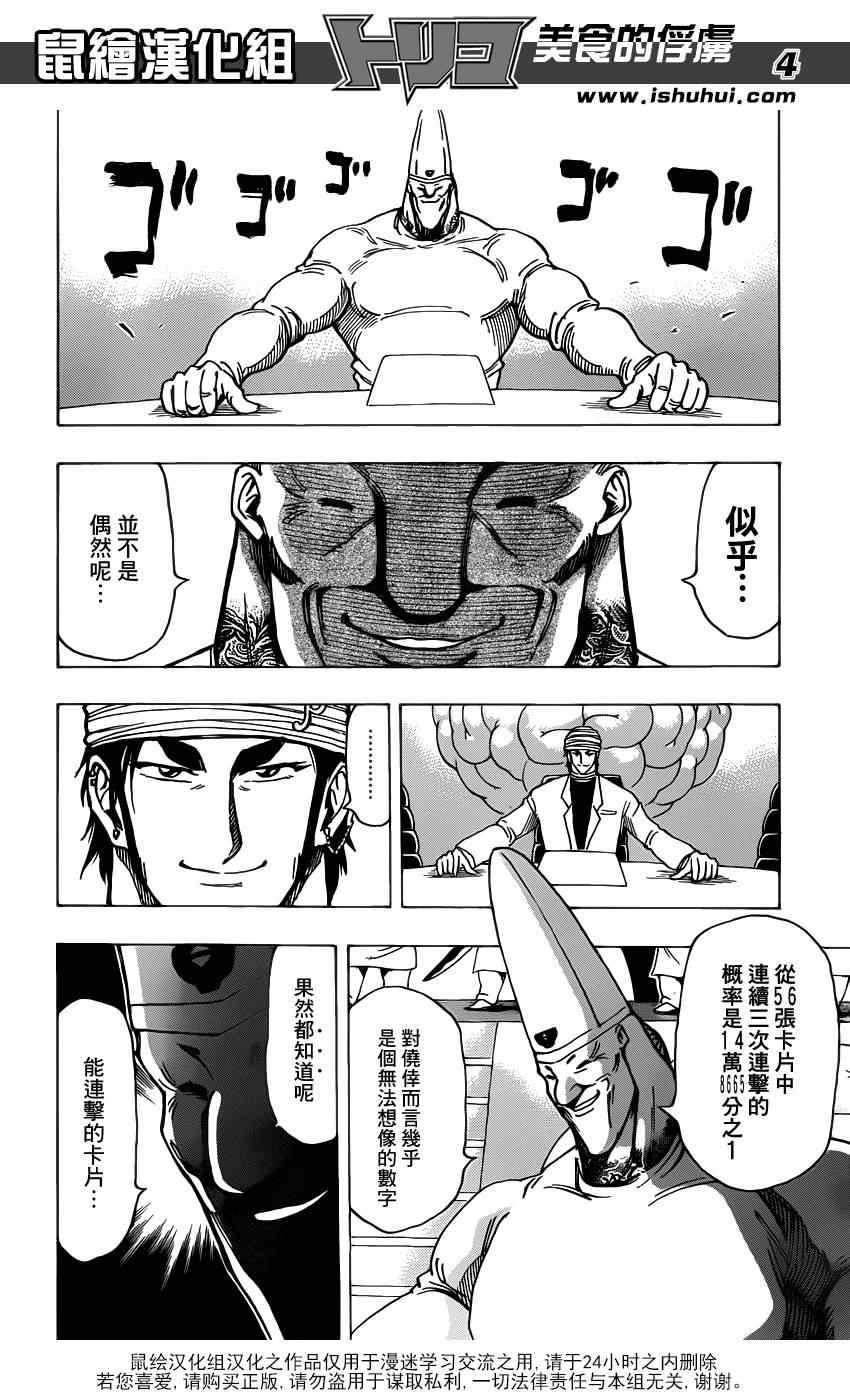 《美食的俘虏》漫画最新章节第165话 VS莱布贝亚拉免费下拉式在线观看章节第【3】张图片