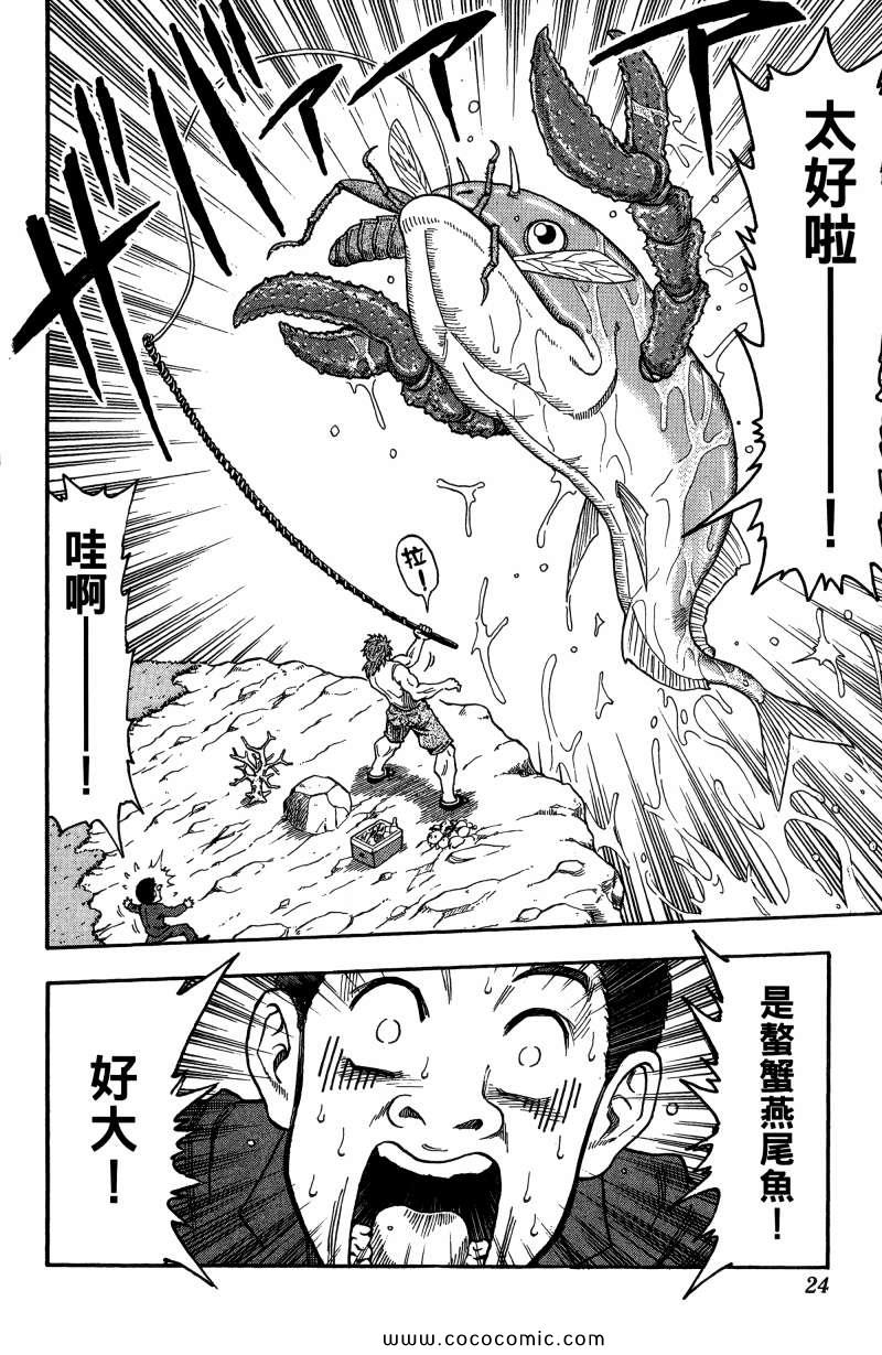 《美食的俘虏》漫画最新章节第1卷免费下拉式在线观看章节第【21】张图片