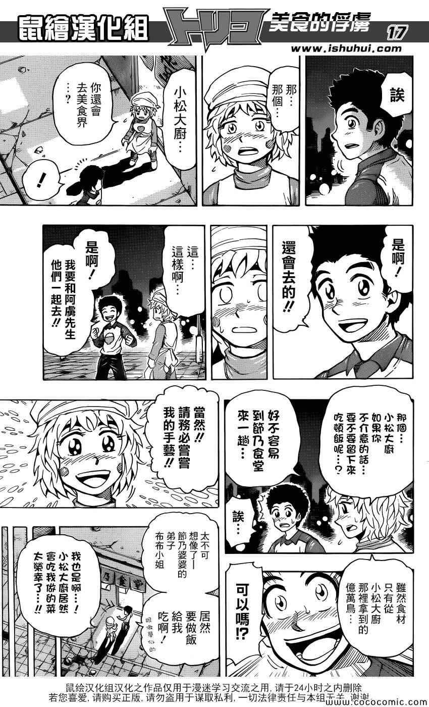 《美食的俘虏》漫画最新章节第269话 被续承的心！！免费下拉式在线观看章节第【17】张图片