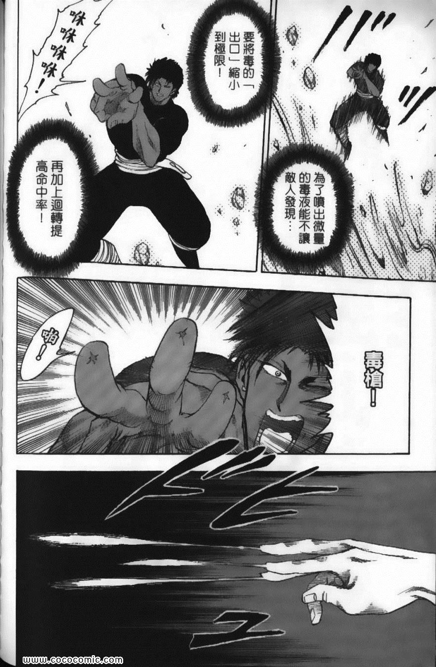 《美食的俘虏》漫画最新章节第2卷免费下拉式在线观看章节第【116】张图片