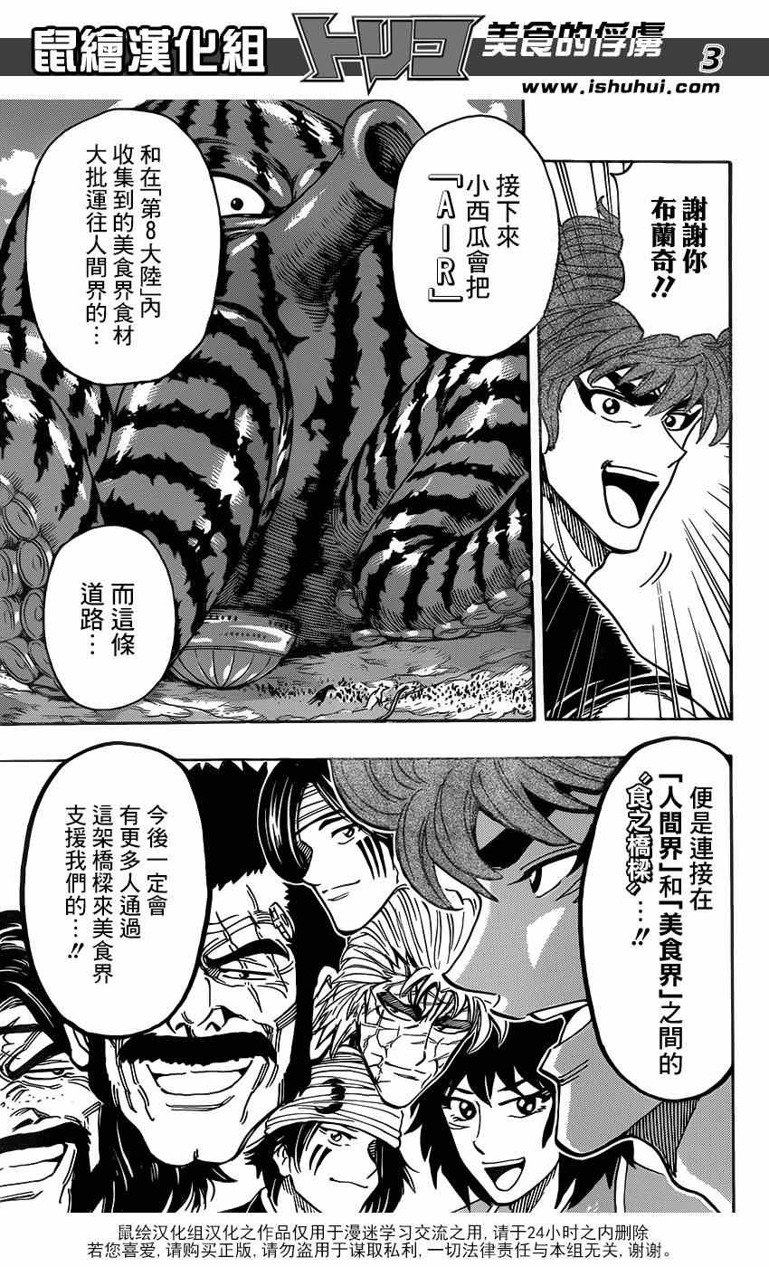 《美食的俘虏》漫画最新章节第295话 前往第7大陆免费下拉式在线观看章节第【3】张图片