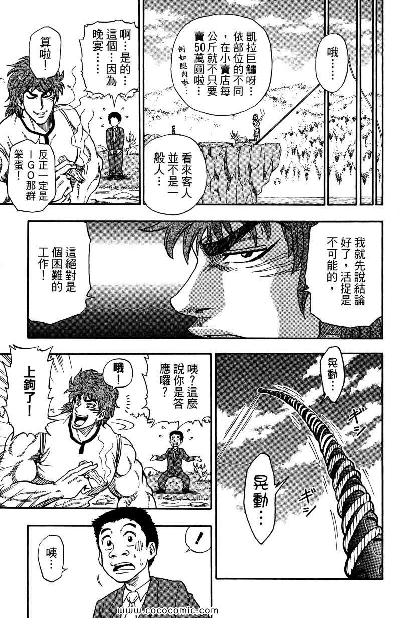 《美食的俘虏》漫画最新章节第1卷免费下拉式在线观看章节第【20】张图片
