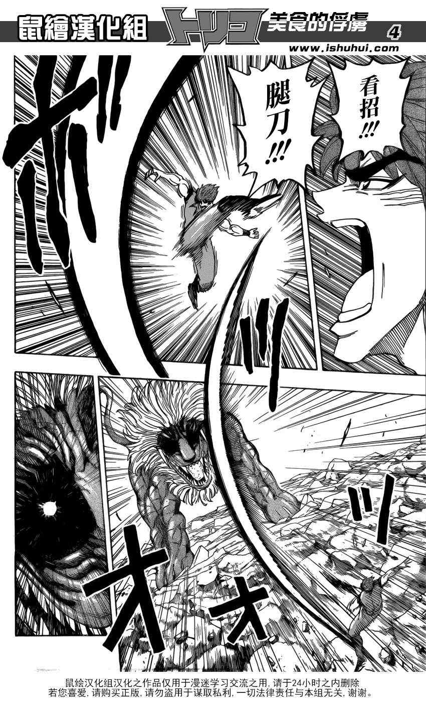 《美食的俘虏》漫画最新章节第199话 4方的战果免费下拉式在线观看章节第【4】张图片