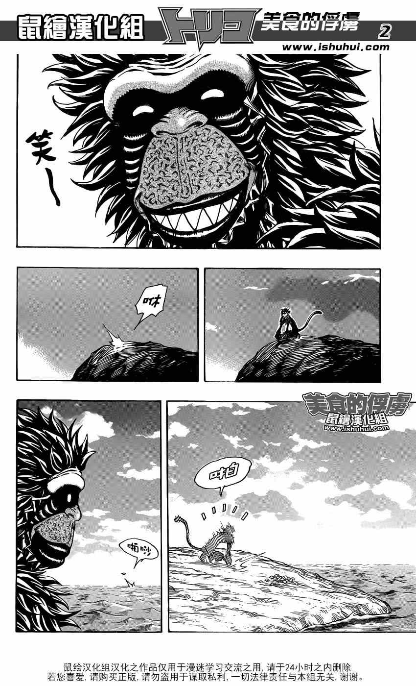 《美食的俘虏》漫画最新章节第301话 王的游戏！！免费下拉式在线观看章节第【2】张图片