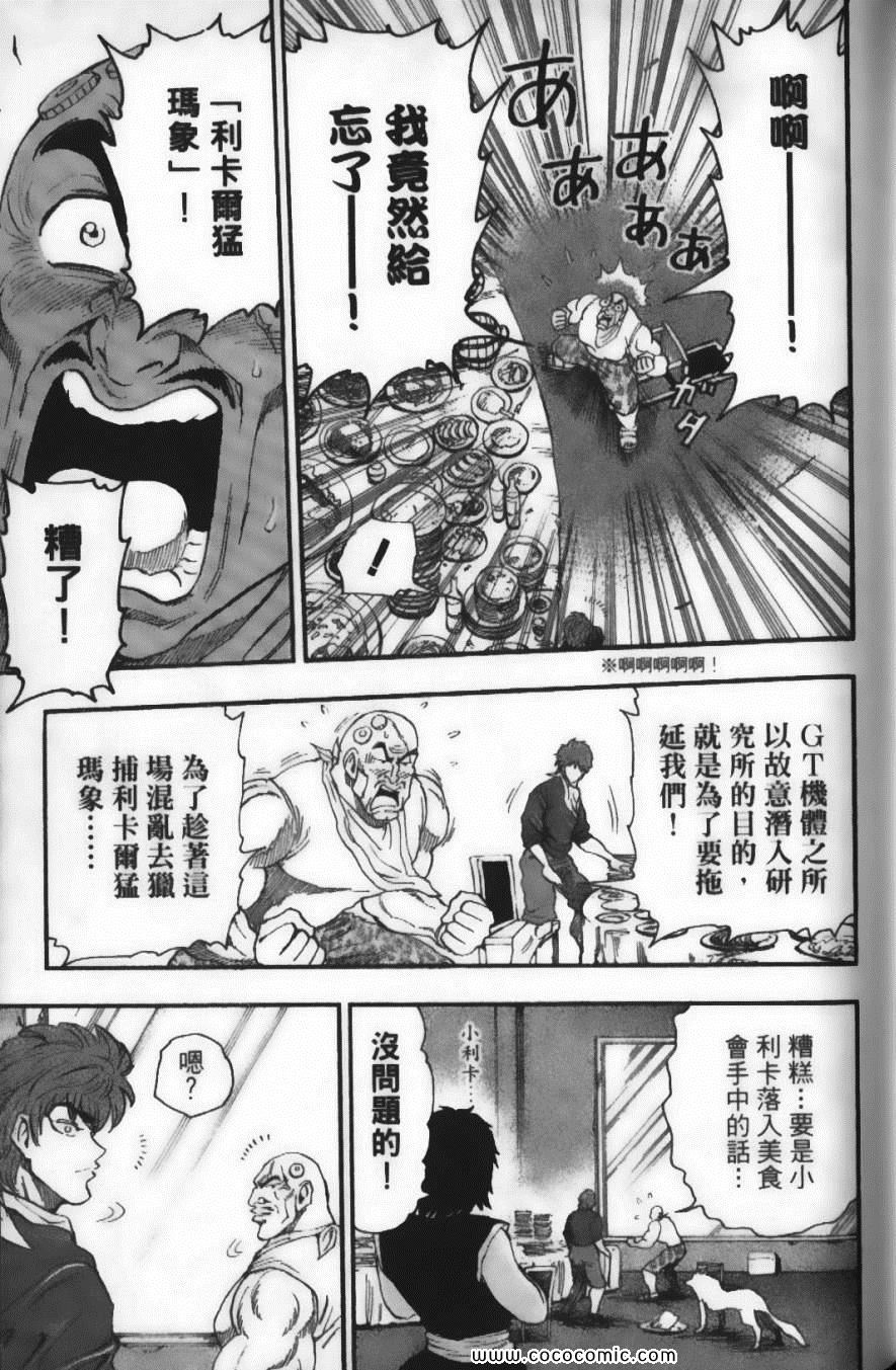 《美食的俘虏》漫画最新章节第4卷免费下拉式在线观看章节第【79】张图片