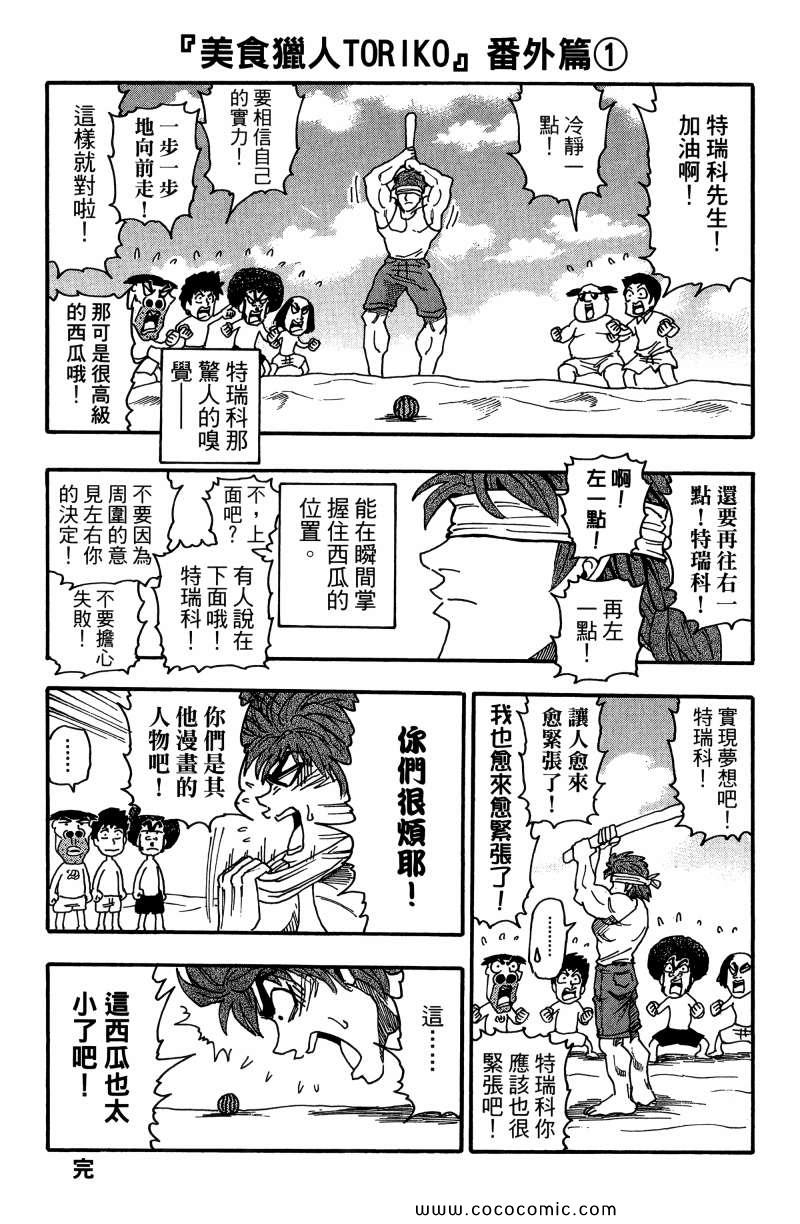 《美食的俘虏》漫画最新章节第1卷免费下拉式在线观看章节第【192】张图片