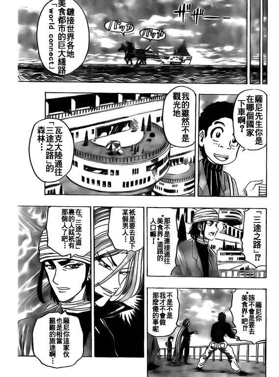 《美食的俘虏》漫画最新章节第125话免费下拉式在线观看章节第【9】张图片