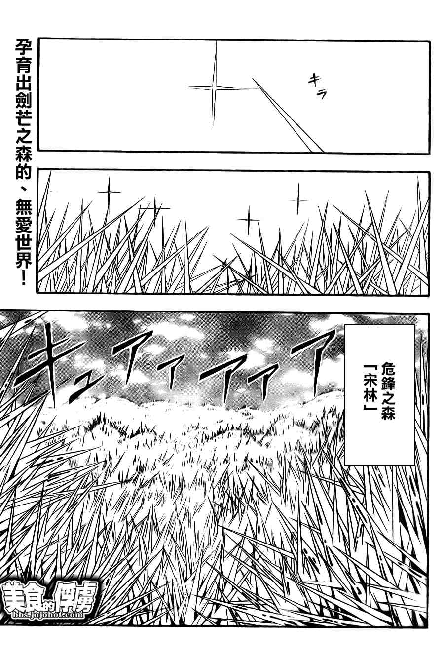 《美食的俘虏》漫画最新章节第63话免费下拉式在线观看章节第【1】张图片