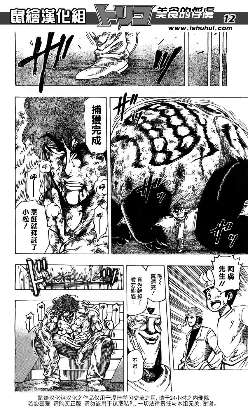 《美食的俘虏》漫画最新章节第167话 小丑食物！！免费下拉式在线观看章节第【12】张图片