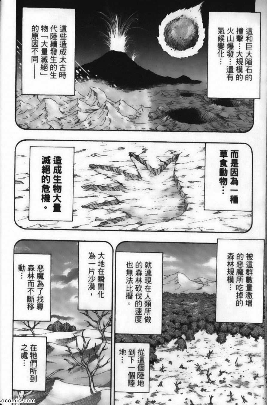 《美食的俘虏》漫画最新章节第3卷免费下拉式在线观看章节第【110】张图片