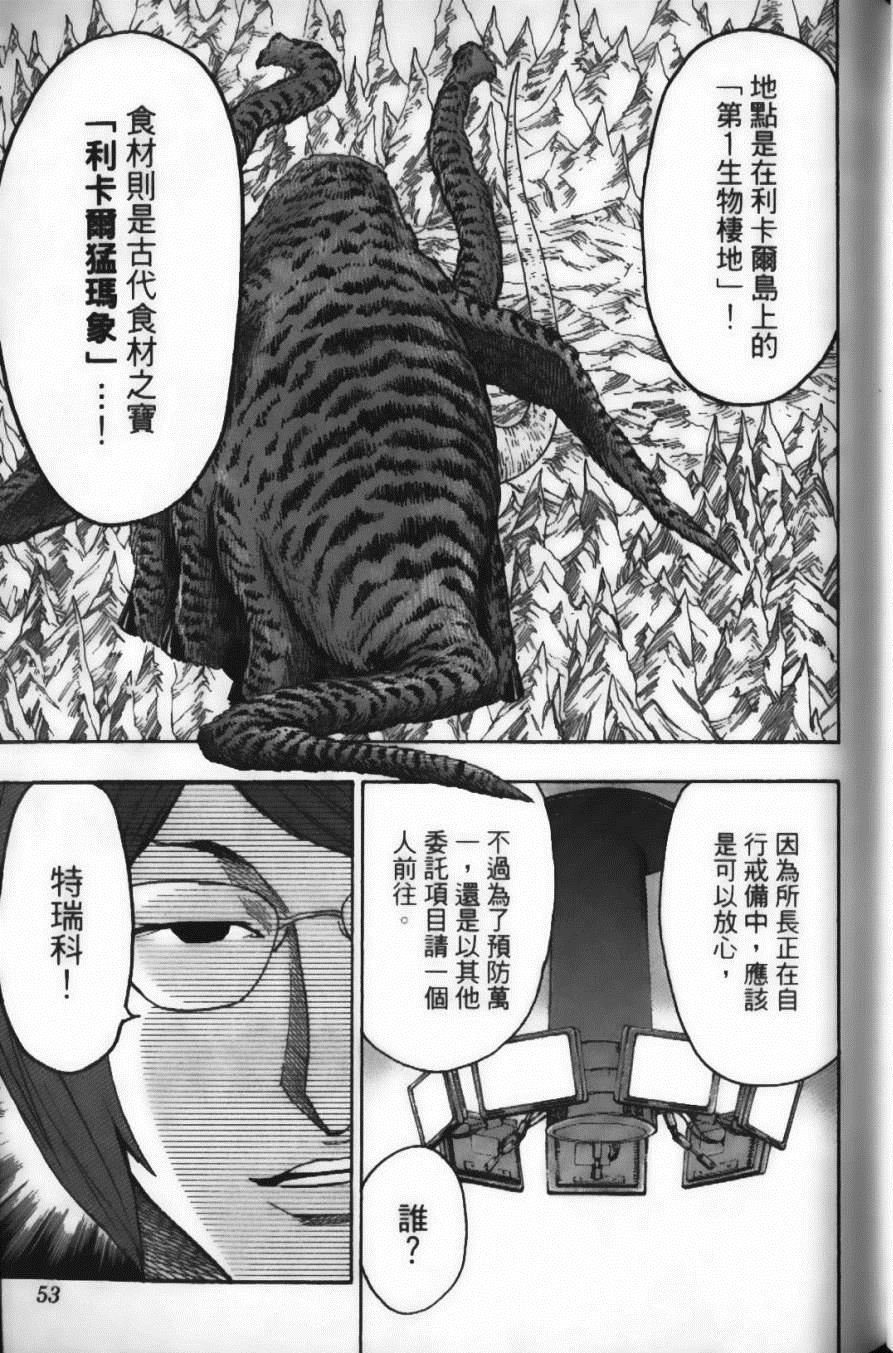 《美食的俘虏》漫画最新章节第3卷免费下拉式在线观看章节第【55】张图片