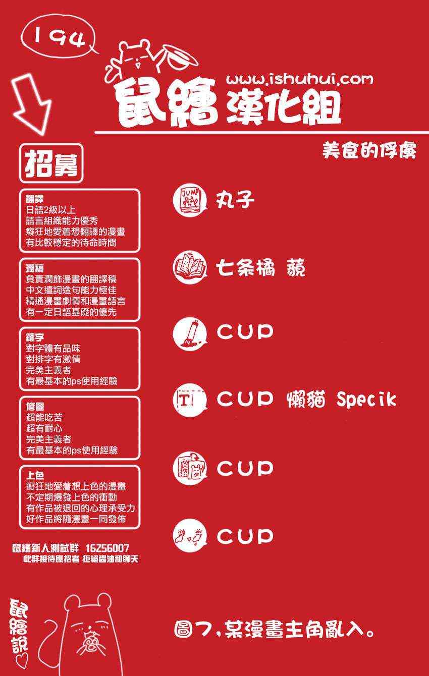 《美食的俘虏》漫画最新章节第194话 四兽免费下拉式在线观看章节第【15】张图片