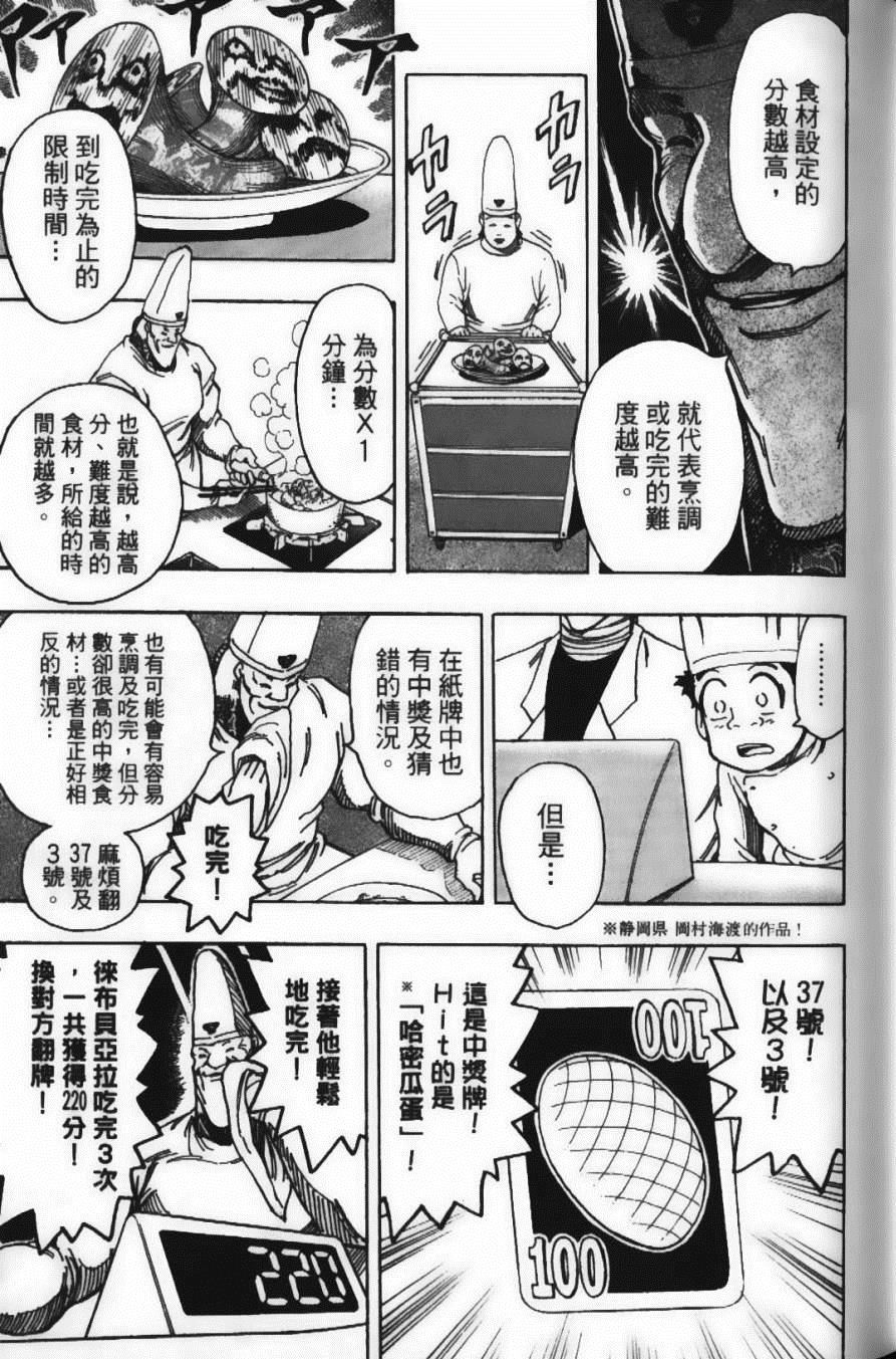 《美食的俘虏》漫画最新章节第19卷免费下拉式在线观看章节第【57】张图片