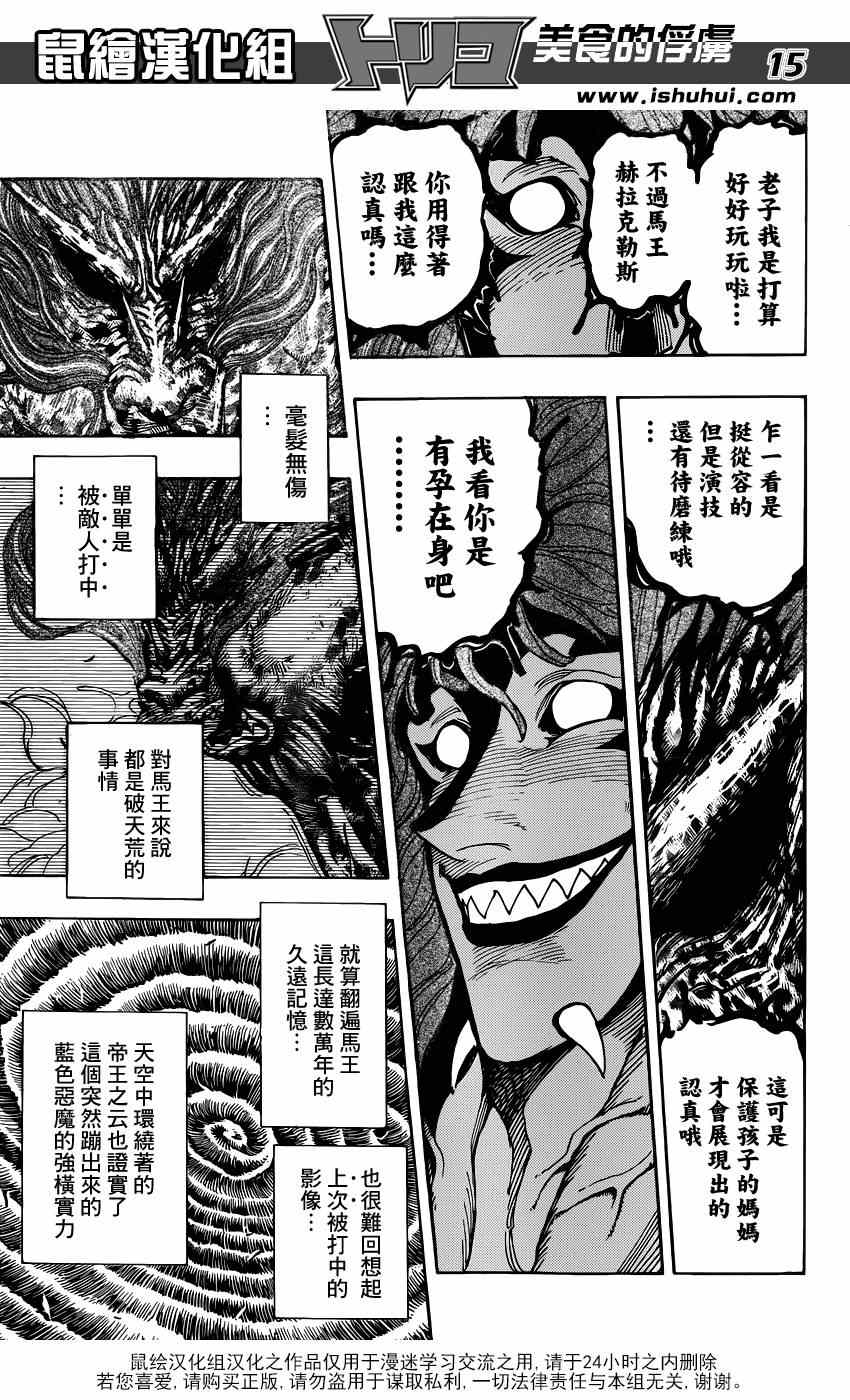 《美食的俘虏》漫画最新章节第288话 AIR的料理法！！免费下拉式在线观看章节第【15】张图片