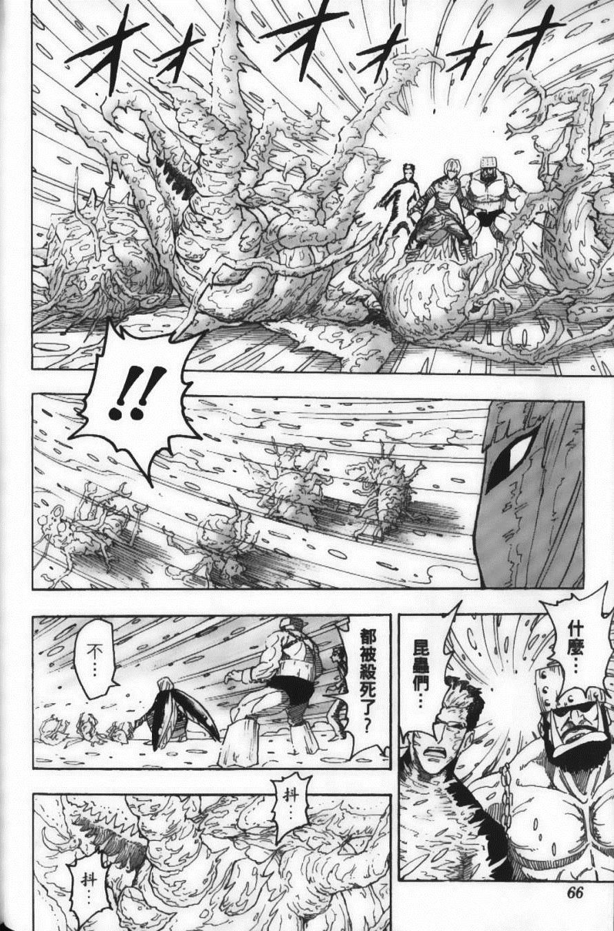 《美食的俘虏》漫画最新章节第9卷免费下拉式在线观看章节第【68】张图片