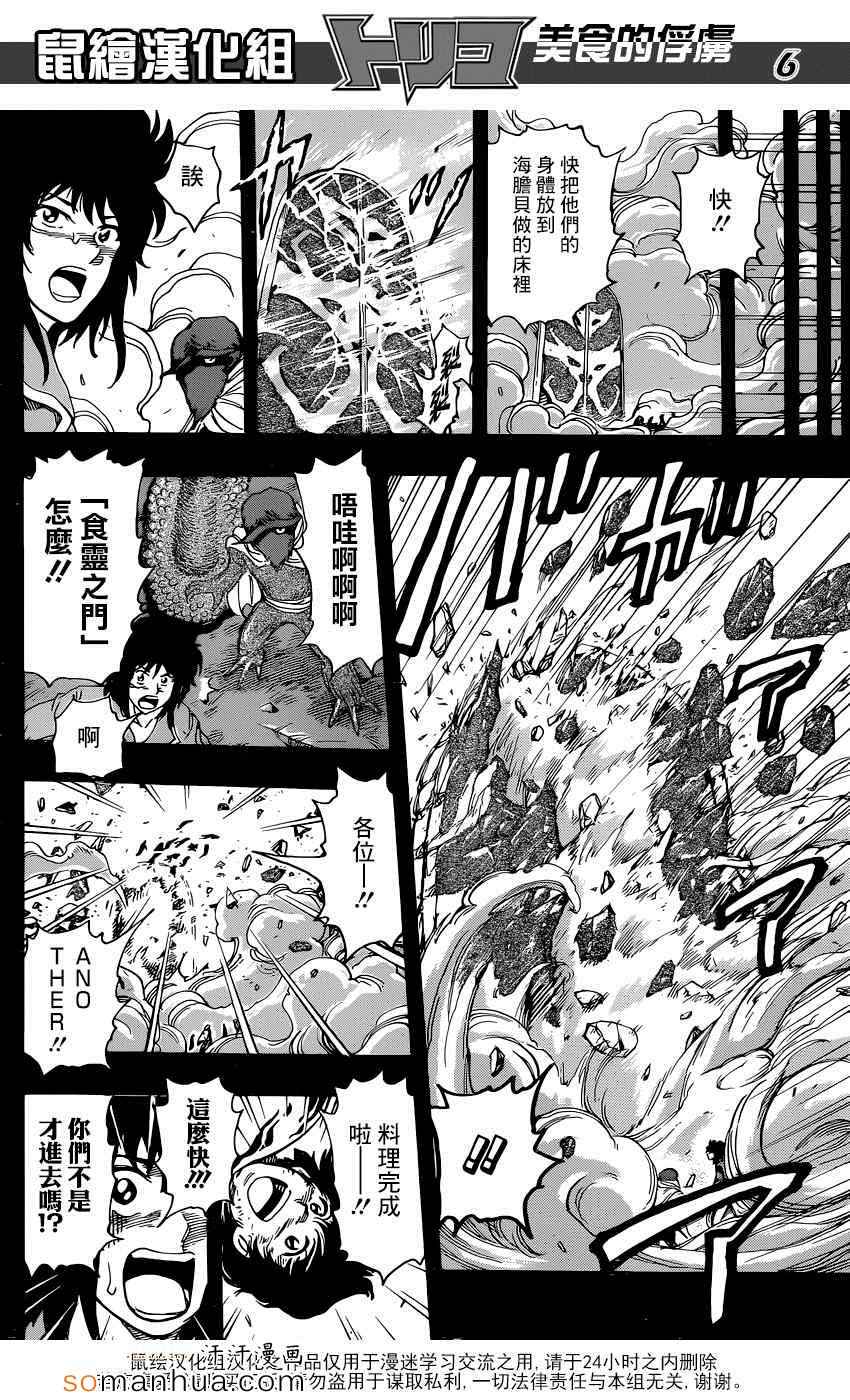 《美食的俘虏》漫画最新章节第351话 如愿以偿免费下拉式在线观看章节第【6】张图片