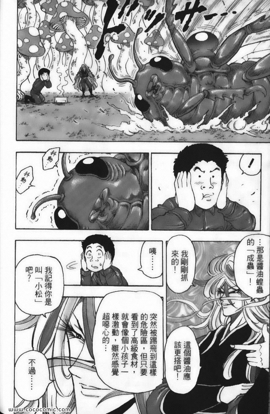 《美食的俘虏》漫画最新章节第4卷免费下拉式在线观看章节第【182】张图片