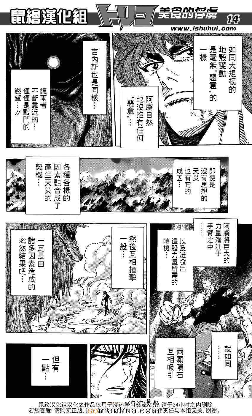 《美食的俘虏》漫画最新章节第342话 阿虏，SWITCH ON！免费下拉式在线观看章节第【13】张图片