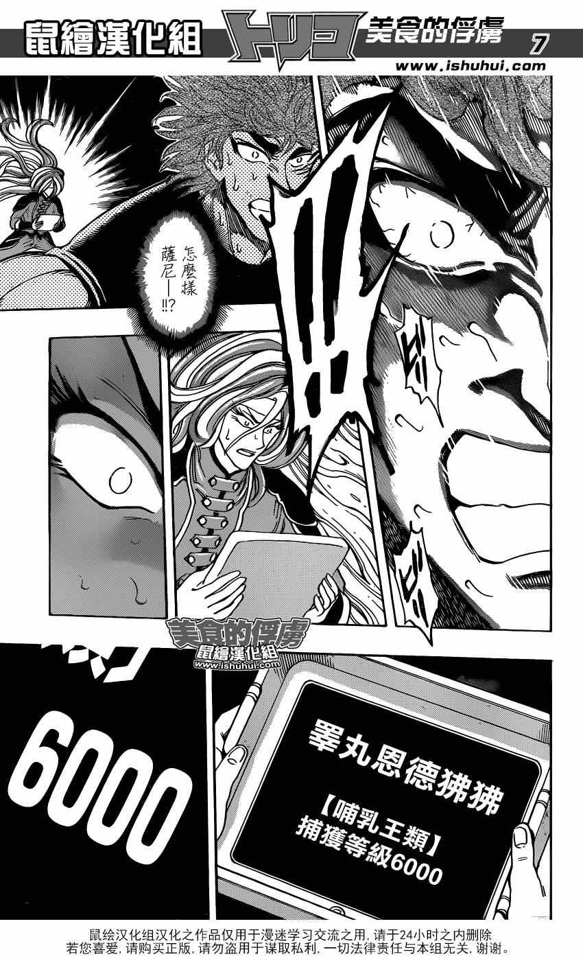 《美食的俘虏》漫画最新章节第303话 初遇猿王？？免费下拉式在线观看章节第【6】张图片