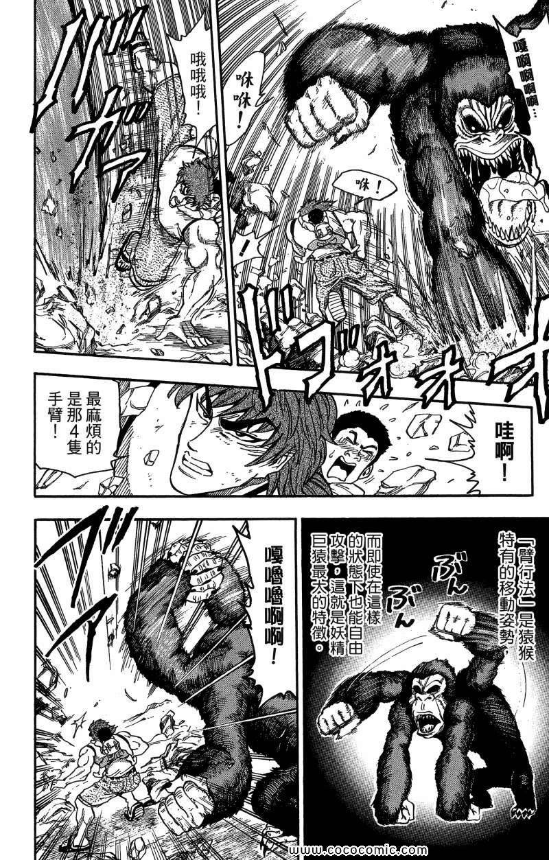 《美食的俘虏》漫画最新章节第1卷免费下拉式在线观看章节第【155】张图片