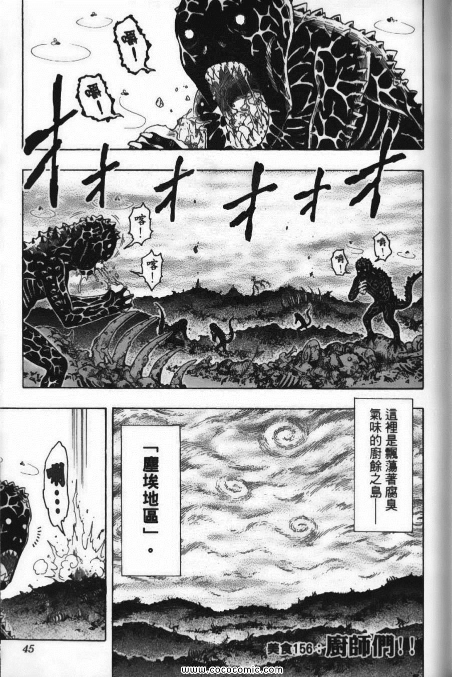 《美食的俘虏》漫画最新章节第18卷免费下拉式在线观看章节第【49】张图片