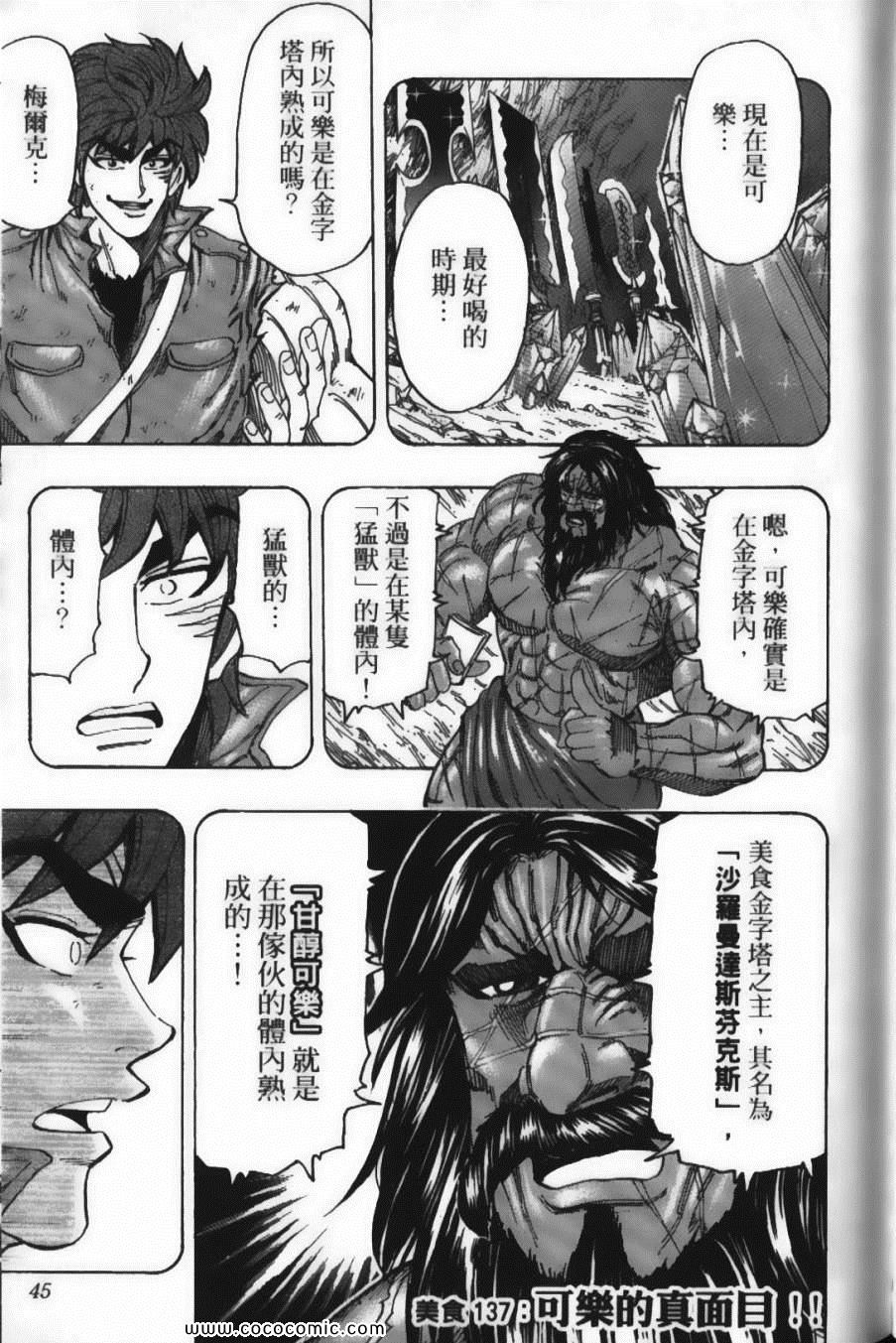 《美食的俘虏》漫画最新章节第16卷免费下拉式在线观看章节第【47】张图片