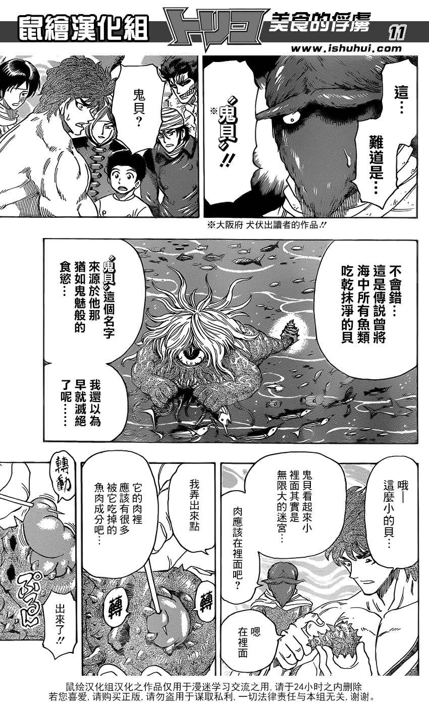 《美食的俘虏》漫画最新章节第362话 集齐全套菜单免费下拉式在线观看章节第【10】张图片