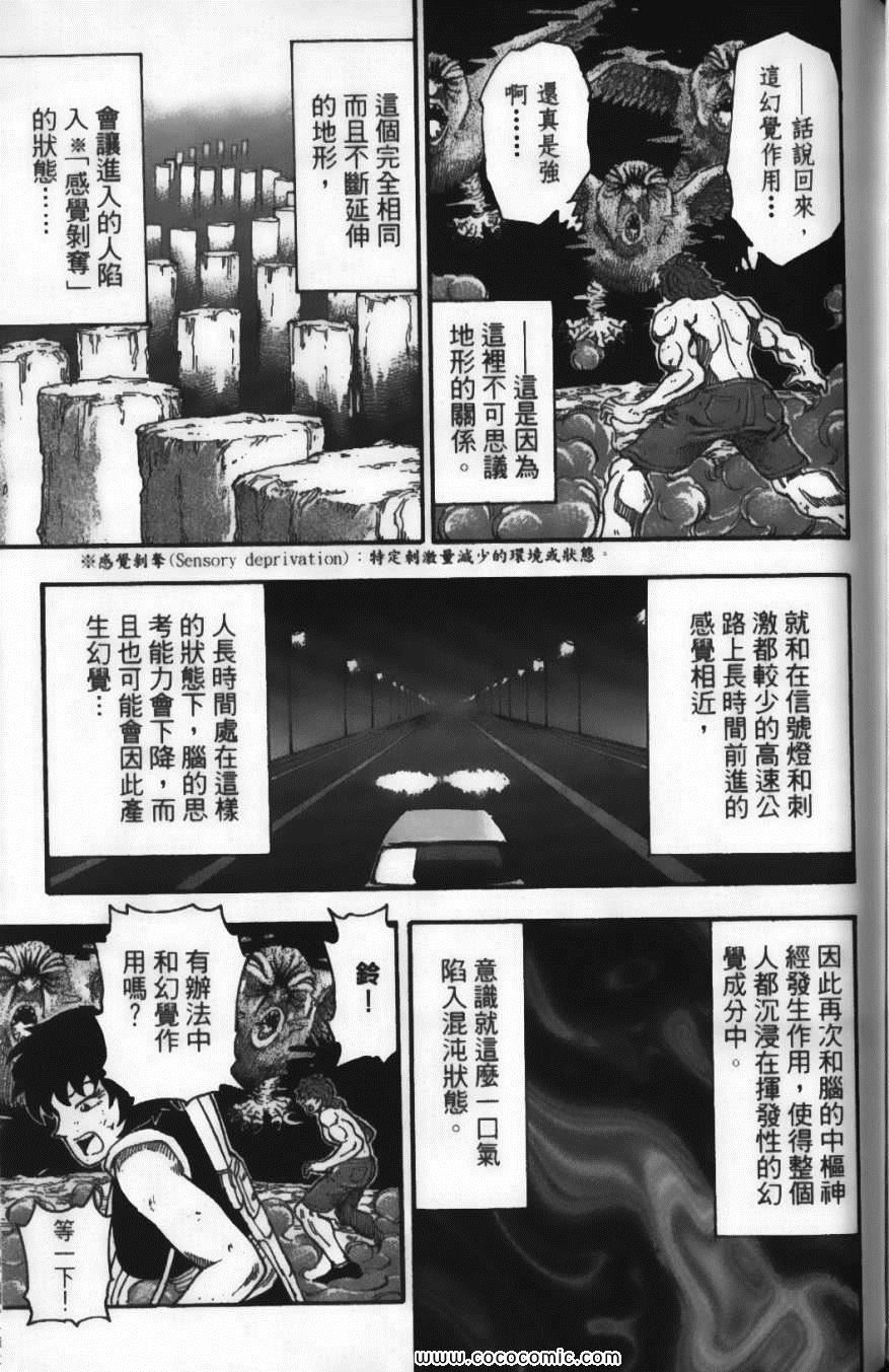 《美食的俘虏》漫画最新章节第5卷免费下拉式在线观看章节第【75】张图片