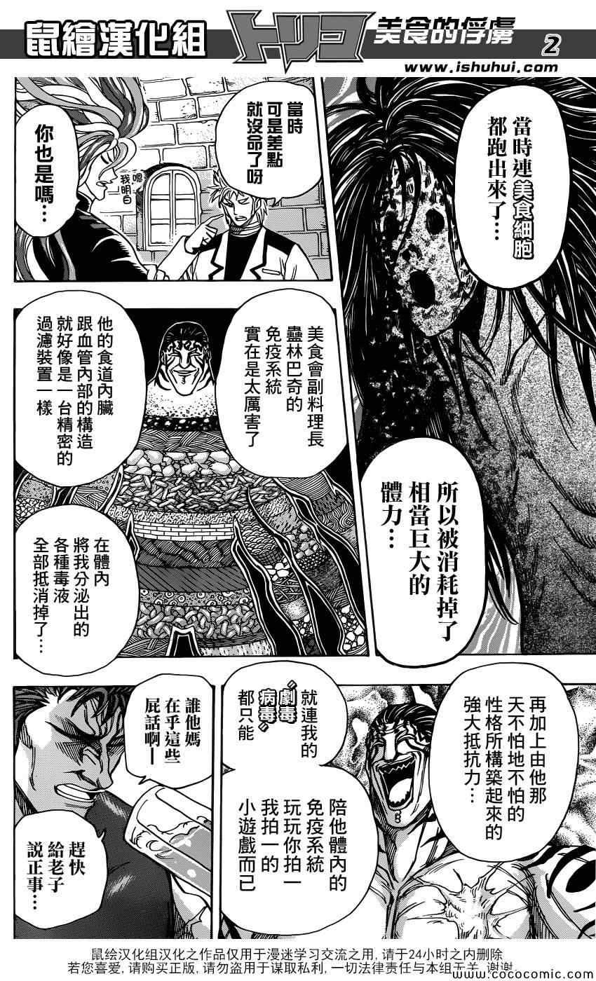 《美食的俘虏》漫画最新章节第259话 可可的假话免费下拉式在线观看章节第【2】张图片