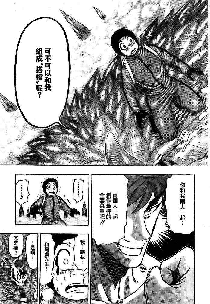 《美食的俘虏》漫画最新章节第108话免费下拉式在线观看章节第【14】张图片