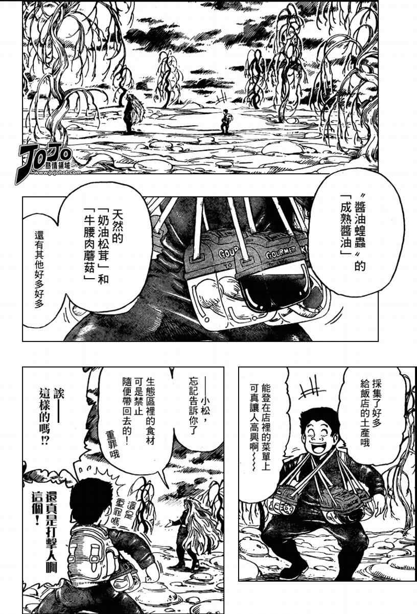 《美食的俘虏》漫画最新章节第37话免费下拉式在线观看章节第【2】张图片