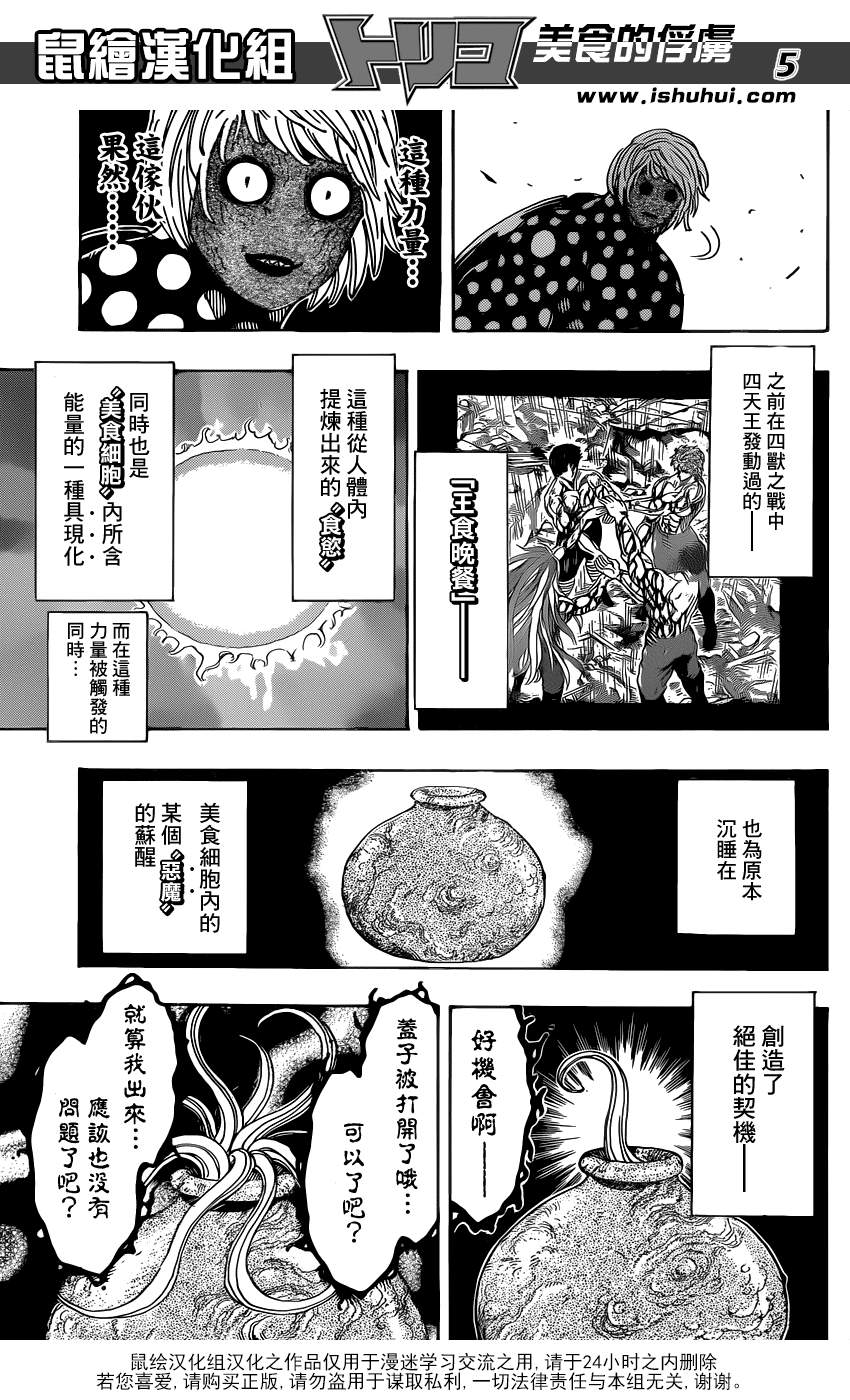 《美食的俘虏》漫画最新章节第226话 VS多米洛特！！免费下拉式在线观看章节第【5】张图片