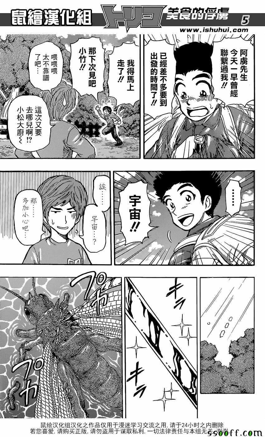 《美食的俘虏》漫画最新章节第396话 前所未见的食材免费下拉式在线观看章节第【5】张图片