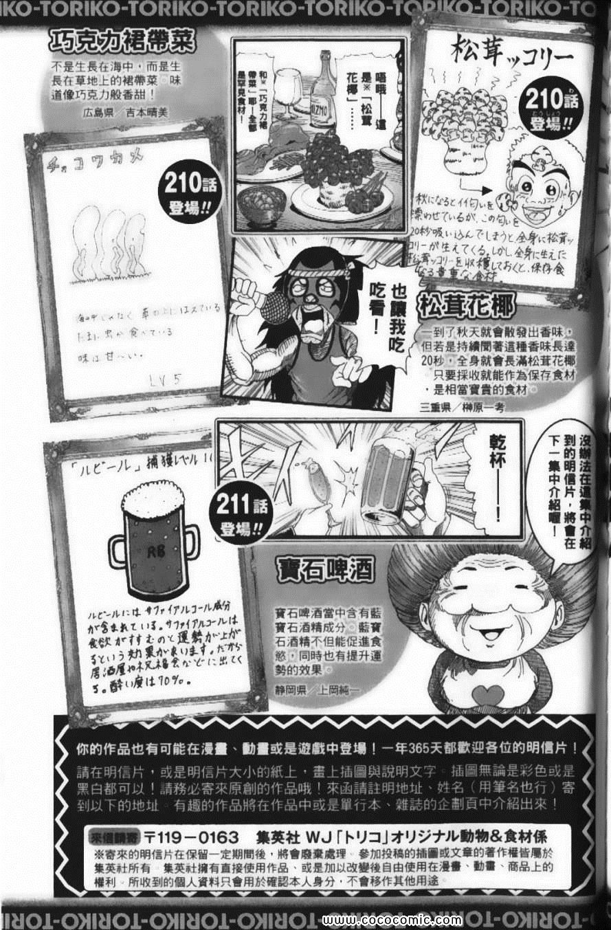 《美食的俘虏》漫画最新章节第24卷免费下拉式在线观看章节第【201】张图片