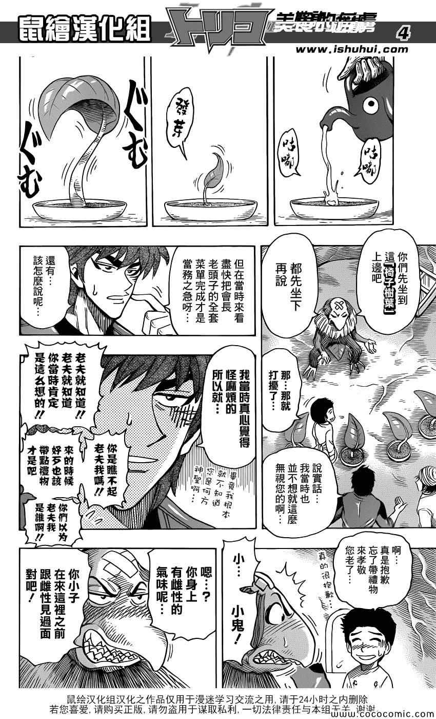 《美食的俘虏》漫画最新章节第271话 龙的嘱托免费下拉式在线观看章节第【4】张图片